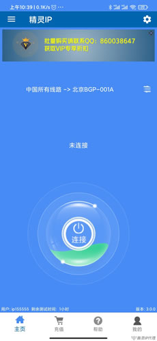 精靈IP安卓APP